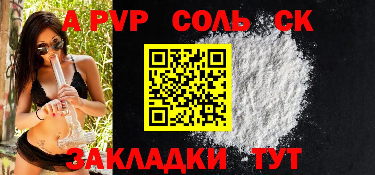 A-PVP крисы CK Воскресенск