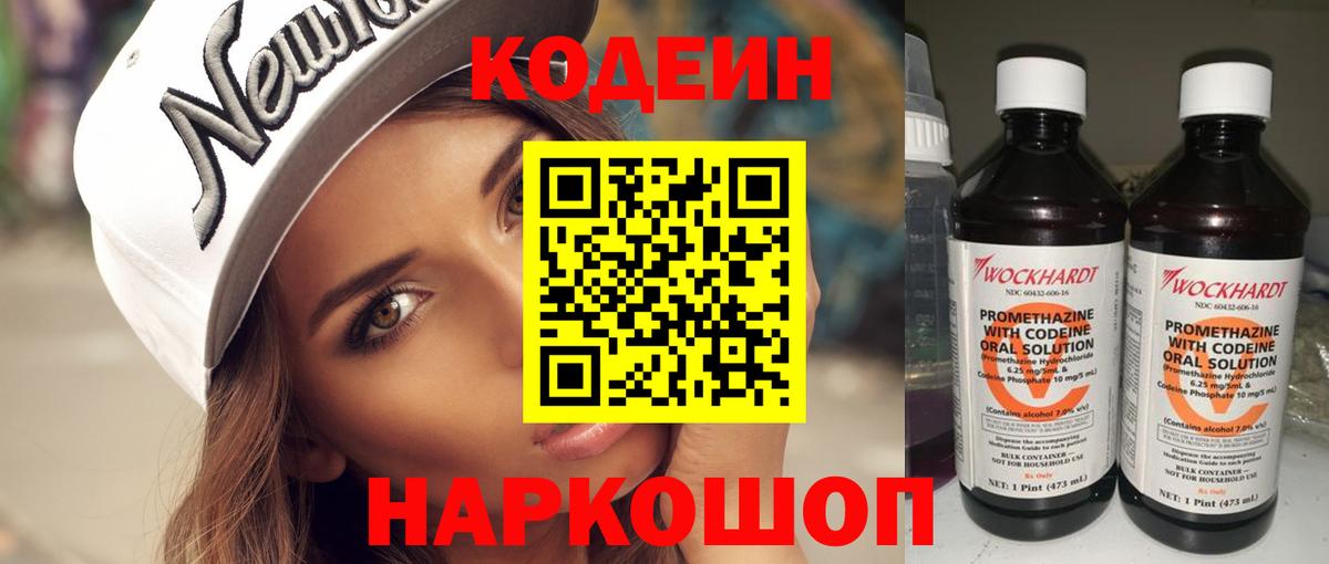 Codein напиток Lean (лин)  Кодеиновый сироп Lean Purple Drank  Воскресенск  Вход с VPN 