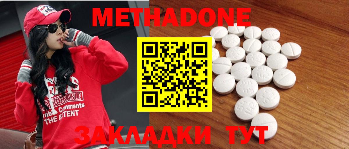 МЕТАДОН methadone  darknet состав  Вход с VPN  Воскресенск  МЕТАДОН белоснежный 